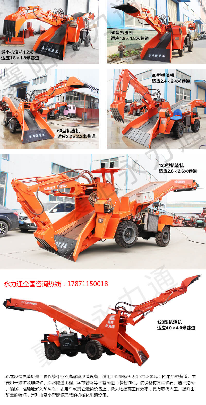 50型60型80型120型160型扒渣机.jpg