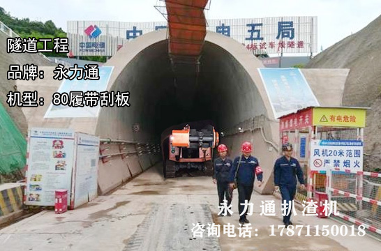 隧道扒渣机施工现场.jpg